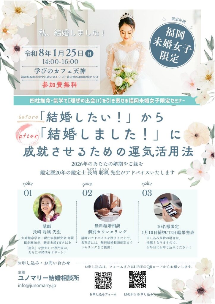 「結婚したい！」から「結婚しました！」に成就させるための運氣活用法